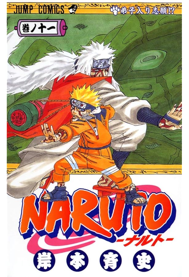 NARUTO-ナルト- 11-20巻セット すべて通常版 | 岸本斉史 |本 | 通販